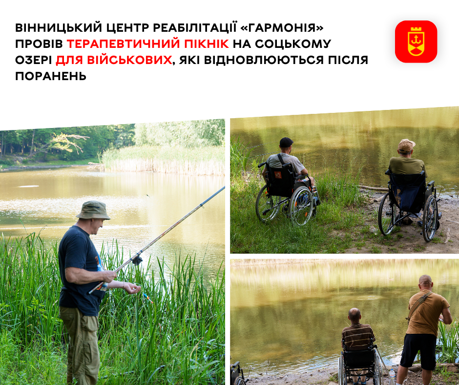 Вінницький центр реабілітації «Гармонія» провів терапевтичний пікнік на Соцькому озері для військових, які відновлюються після поранень